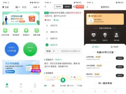 驾考超人2025最新题驾考库解锁会员-颜夕资源网-第23张图片