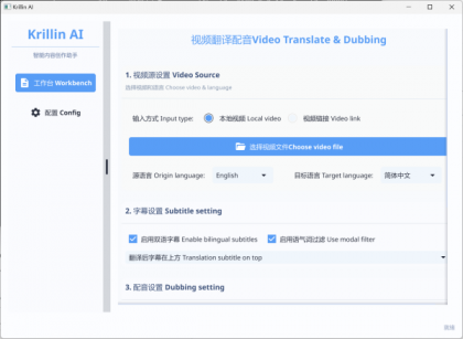 视频配音:Krillin AI v1.1.4-颜夕资源网-第23张图片 视频配音:Krillin AI v1.1.4-颜夕资源网-第23张图片