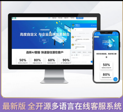 企业级在线客服系统源码2024正式版 带语音定位 快捷回复 图片视频传输-颜夕资源网-第23张图片 企业级在线客服系统源码2024正式版 带语音定位 快捷回复 图片视频传输-颜夕资源网-第23张图片