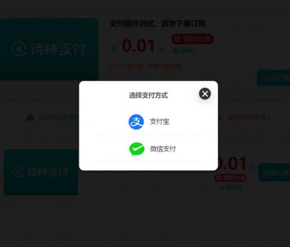 支付插件,一款WordPress付费阅读、付费下载插件,支持支付宝、微信支付、易支付-颜夕资源网-第26张图片 支付插件,一款WordPress付费阅读、付费下载插件,支持支付宝、微信支付、易支付-颜夕资源网-第26张图片