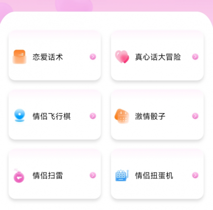 情侣必备神器,让你们的感情迅速升温,多种趣味游戏让爱意满满!-颜夕资源网-第23张图片 情侣必备神器,让你们的感情迅速升温,多种趣味游戏让爱意满满!-颜夕资源网-第23张图片