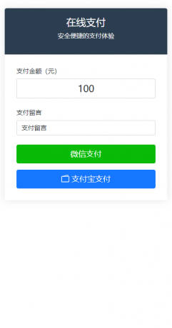 纯PHP写的自适应收款单页源码(对接易支付)-颜夕资源网-第24张图片 纯PHP写的自适应收款单页源码(对接易支付)-颜夕资源网-第24张图片