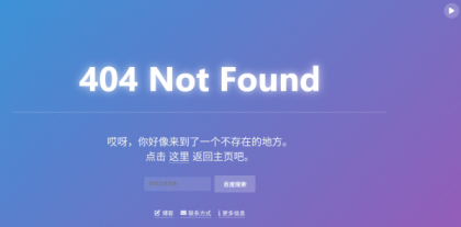 简约404错误页面源码-颜夕资源网-第23张图片 简约404错误页面源码-颜夕资源网-第23张图片