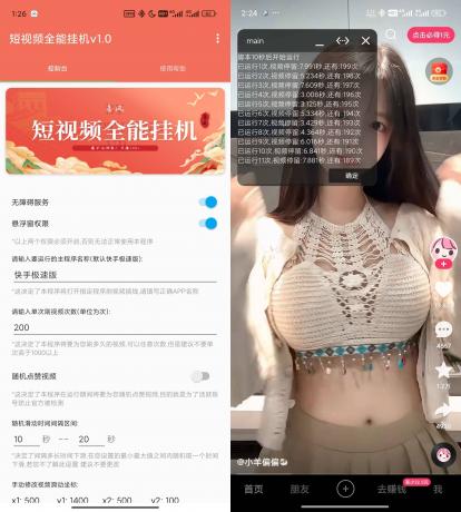 短视频全能挂机 v1.7 薅羊毛神器-颜夕资源网-第23张图片 短视频全能挂机 v1.7 薅羊毛神器-颜夕资源网-第23张图片