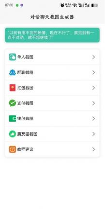 聊天对话生成器v1.0.9装逼神器-颜夕资源网-第23张图片