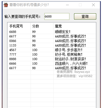 抖音(爆火)手机尾号评分工具-颜夕资源网-第23张图片 抖音(爆火)手机尾号评分工具-颜夕资源网-第23张图片
