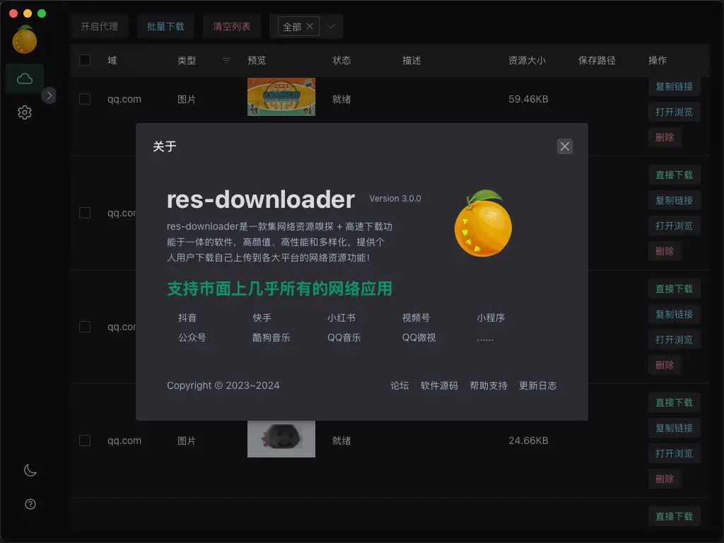 res-downloader:跨平台资源下载神器-颜夕资源网-第23张图片 res-downloader:跨平台资源下载神器-颜夕资源网-第23张图片