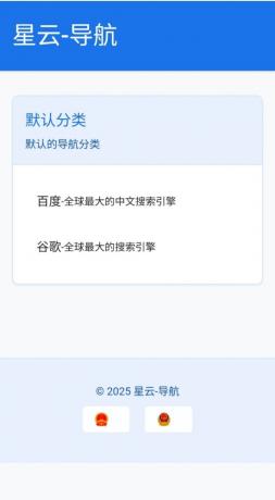 星云-导航1.0.0(带后台)-颜夕资源网-第23张图片 星云-导航1.0.0(带后台)-颜夕资源网-第23张图片