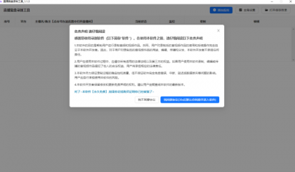 直播间录屏工具。免费好用,可以实时监控开播即录,下播就自动停止-颜夕资源网-第23张图片 直播间录屏工具。免费好用,可以实时监控开播即录,下播就自动停止-颜夕资源网-第23张图片