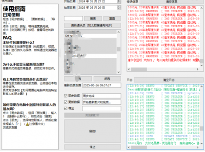 一键导出微信朋友圈数据的工具 Wemo -v1.1.2-颜夕资源网-第24张图片 一键导出微信朋友圈数据的工具 Wemo -v1.1.2-颜夕资源网-第24张图片