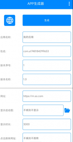 APP生成器可将一切网页生成APP-颜夕资源网-第23张图片 APP生成器可将一切网页生成APP-颜夕资源网-第23张图片