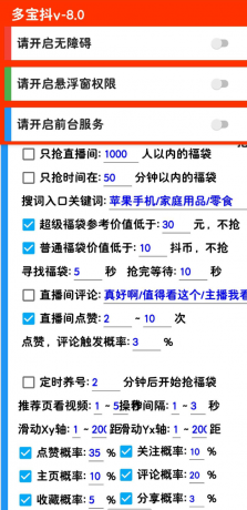 摸鱼福袋助手 直播间自动检索红包,福袋-颜夕资源网-第23张图片 摸鱼福袋助手 直播间自动检索红包,福袋-颜夕资源网-第23张图片