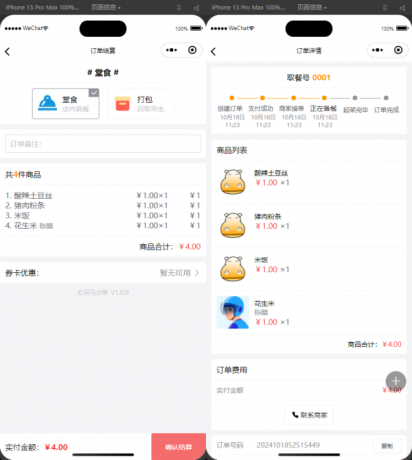 最新扫码点餐外卖配送餐饮小程序系统源码 开源版-颜夕资源网-第26张图片 最新扫码点餐外卖配送餐饮小程序系统源码 开源版-颜夕资源网-第26张图片