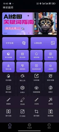 神采画师AI绘画无限次数 无违禁词 会员免登-颜夕资源网-第23张图片 神采画师AI绘画无限次数 无违禁词 会员免登-颜夕资源网-第23张图片