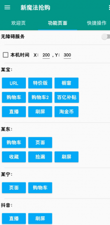 新魔法抢购助手是一款能够帮助用户在各大电商平台上快速抢购商品的app-颜夕资源网-第23张图片 新魔法抢购助手是一款能够帮助用户在各大电商平台上快速抢购商品的app-颜夕资源网-第23张图片