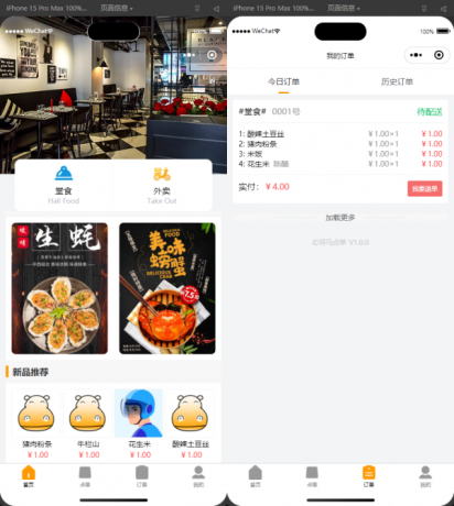 最新扫码点餐外卖配送餐饮小程序系统源码 开源版-颜夕资源网-第24张图片 最新扫码点餐外卖配送餐饮小程序系统源码 开源版-颜夕资源网-第24张图片
