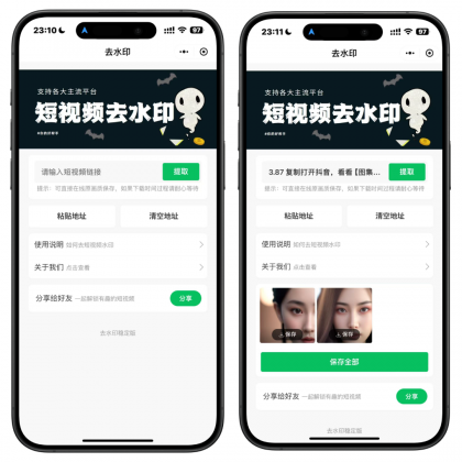 2025最新去水印小程序,免服务器,带流量主和安装教程!-颜夕资源网-第23张图片 2025最新去水印小程序,免服务器,带流量主和安装教程!-颜夕资源网-第23张图片