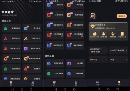 安卓微商管家v1.1.6解锁VIP会员版-微商效率工具群发清粉-颜夕资源网-第23张图片 安卓微商管家v1.1.6解锁VIP会员版-微商效率工具群发清粉-颜夕资源网-第23张图片