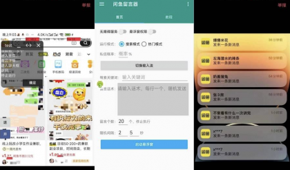 咸鱼截流评论私信解放双手神器-颜夕资源网-第23张图片 咸鱼截流评论私信解放双手神器-颜夕资源网-第23张图片