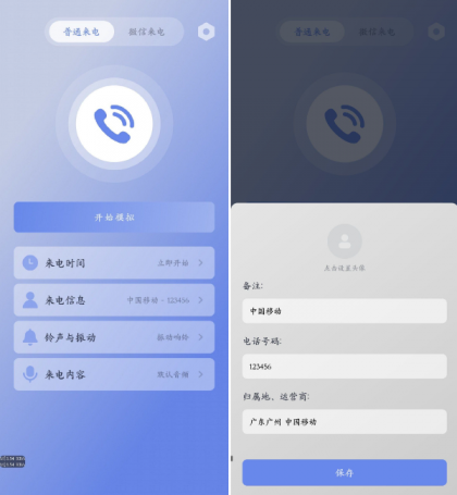 假装来电 v1.0.12 虚拟真实来电和微信来电-颜夕资源网-第24张图片 假装来电 v1.0.12 虚拟真实来电和微信来电-颜夕资源网-第24张图片