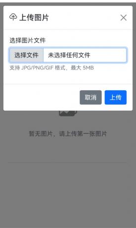 星空图床系统1.1.0源码-颜夕资源网-第25张图片 星空图床系统1.1.0源码-颜夕资源网-第25张图片