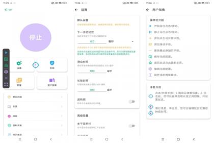 自动点击器纯净版【解锁VIP功能】-颜夕资源网-第23张图片 自动点击器纯净版【解锁VIP功能】-颜夕资源网-第23张图片