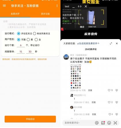 快手评论区关注曝光助手,单机日引流100+精准粉,适合各行业不限制手机数量-颜夕资源网-第23张图片 快手评论区关注曝光助手,单机日引流100+精准粉,适合各行业不限制手机数量-颜夕资源网-第23张图片