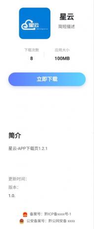 星云-APP下载页1.2.1(带后台)-颜夕资源网-第26张图片 星云-APP下载页1.2.1(带后台)-颜夕资源网-第26张图片