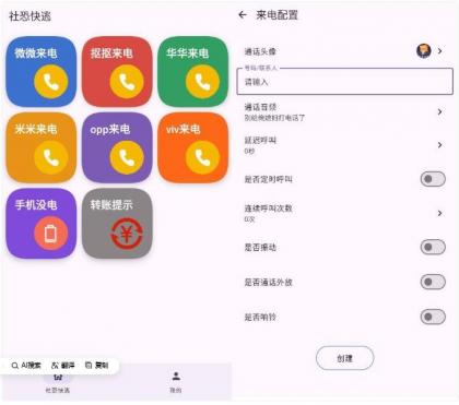社恐模拟来电2 v1.0.2高级版-颜夕资源网-第23张图片 社恐模拟来电2 v1.0.2高级版-颜夕资源网-第23张图片