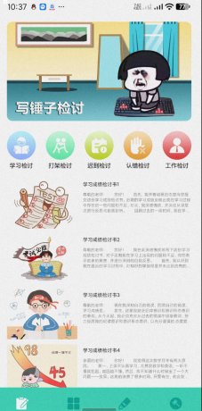 写锤子检讨是一款很强大的检讨书模板工具,帮助用户生成自己需要的检讨书-颜夕资源网-第23张图片 写锤子检讨是一款很强大的检讨书模板工具,帮助用户生成自己需要的检讨书-颜夕资源网-第23张图片