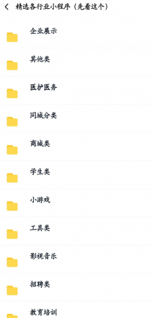 数百款小程序源码分享-颜夕资源网-第26张图片