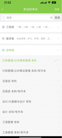 万题库5.6.9刷题自考神器解锁vip版-颜夕资源网-第23张图片 万题库5.6.9刷题自考神器解锁vip版-颜夕资源网-第23张图片