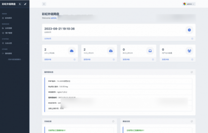 全新UI彩虹外链网盘系统源码v5.6/前后端美化模板/整站+模版文件-颜夕资源网-第26张图片