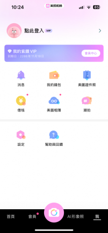 苹果美颜相机12.6.60解锁会员版-颜夕资源网-第23张图片 苹果美颜相机12.6.60解锁会员版-颜夕资源网-第23张图片