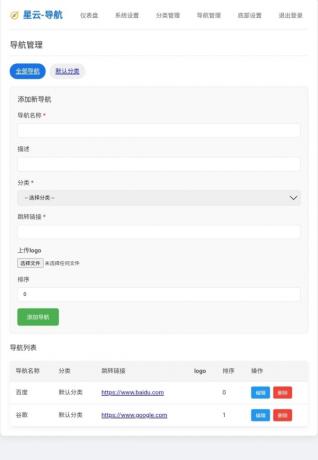 星云-导航1.0.0(带后台)-颜夕资源网-第26张图片 星云-导航1.0.0(带后台)-颜夕资源网-第26张图片