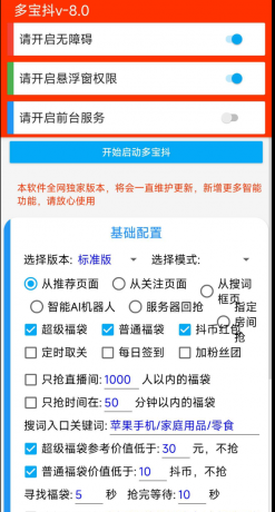 多宝抖v8.0在抖音中自动抢福袋的工具-颜夕资源网-第23张图片 多宝抖v8.0在抖音中自动抢福袋的工具-颜夕资源网-第23张图片