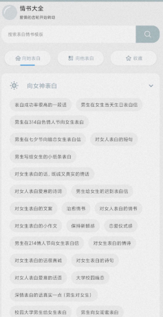 情书大全app学习了解情感表达和恋爱小技巧-颜夕资源网-第23张图片