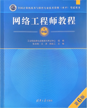2025软考中级网络工程师第六版精讲视频、PDF课件、直播回放、华为配置专题-颜夕资源网-第23张图片 2025软考中级网络工程师第六版精讲视频、PDF课件、直播回放、华为配置专题-颜夕资源网-第23张图片