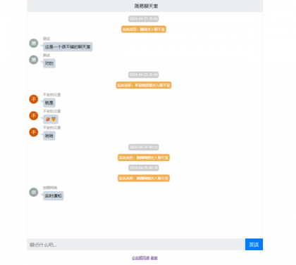 PHP轻量级聊天室源码-颜夕资源网-第23张图片 PHP轻量级聊天室源码-颜夕资源网-第23张图片