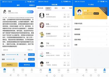 安卓赤拳配音(Ai主播配音软件)v1.0.3-颜夕资源网-第23张图片 安卓赤拳配音(Ai主播配音软件)v1.0.3-颜夕资源网-第23张图片