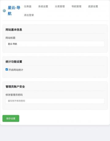 星云-导航1.0.0(带后台)-颜夕资源网-第24张图片 星云-导航1.0.0(带后台)-颜夕资源网-第24张图片