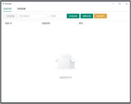 Escrcpy(手机投屏)v1.29.60 无广告便携版-颜夕资源网-第23张图片 Escrcpy(手机投屏)v1.29.60 无广告便携版-颜夕资源网-第23张图片