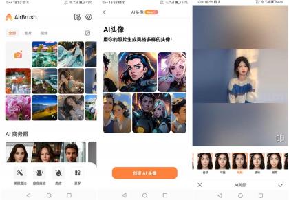 安卓AirBrush(Ai智能修图照片编辑)v7.8.0-颜夕资源网-第23张图片 安卓AirBrush(Ai智能修图照片编辑)v7.8.0-颜夕资源网-第23张图片
