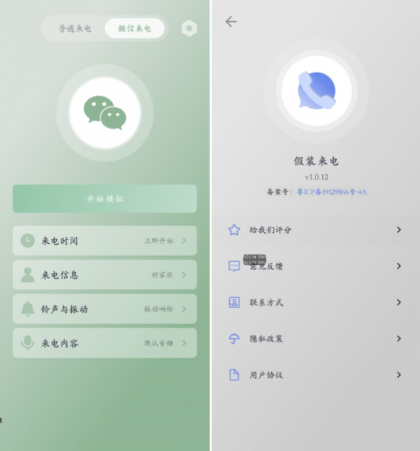 假装来电 v1.0.12 虚拟真实来电和微信来电-颜夕资源网-第23张图片 假装来电 v1.0.12 虚拟真实来电和微信来电-颜夕资源网-第23张图片