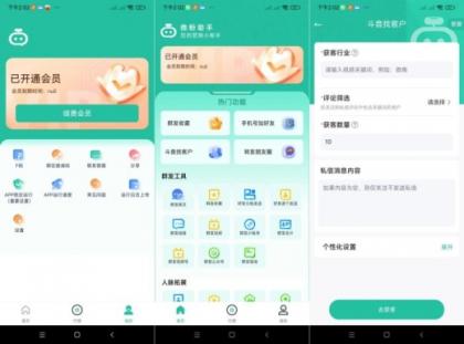 微粉助手.ver.1.1.1一站式营销工具(会员解锁)-颜夕资源网-第23张图片 微粉助手.ver.1.1.1一站式营销工具(会员解锁)-颜夕资源网-第23张图片
