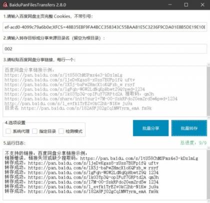百度网盘高效助手·批量转存分享版-颜夕资源网-第23张图片 百度网盘高效助手·批量转存分享版-颜夕资源网-第23张图片