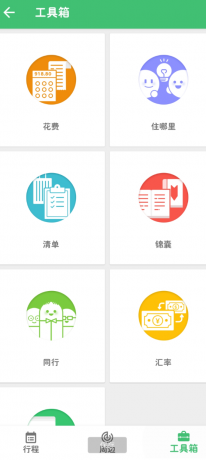 穷游 旅游省钱行程助手-颜夕资源网-第24张图片 穷游 旅游省钱行程助手-颜夕资源网-第24张图片