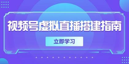 视频号虚拟直播搭建指南,准备软硬件,设置画面尺寸,添加背景前景-颜夕资源网-第23张图片 视频号虚拟直播搭建指南,准备软硬件,设置画面尺寸,添加背景前景-颜夕资源网-第23张图片