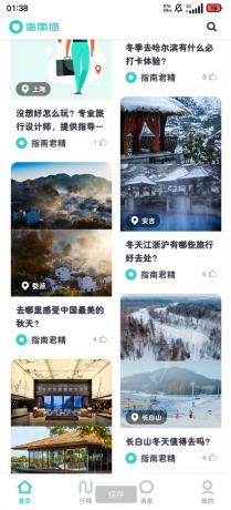 指南猫旅行 涉及全国各地的旅游景点和路线攻略,可以全面覆盖到。-颜夕资源网-第23张图片 指南猫旅行 涉及全国各地的旅游景点和路线攻略,可以全面覆盖到。-颜夕资源网-第23张图片