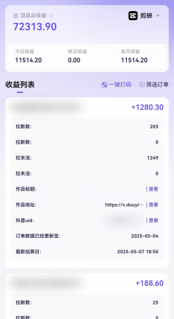 剪映拉新,小白实操单日收益1.1W+【附报白渠道】-颜夕资源网-第24张图片 剪映拉新,小白实操单日收益1.1W+【附报白渠道】-颜夕资源网-第24张图片